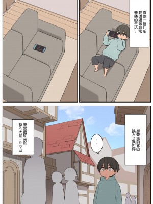 [ひぐま屋 (野良ヒグマ)] エッチなスキルで冒険中! [中国翻訳]_06