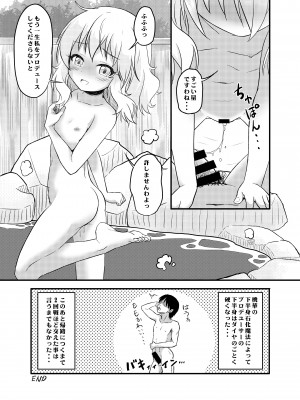 [にしえりあ (性悪)] 秘境温泉の営み (アイドルマスター シンデレラガールズ) [DL版]_18