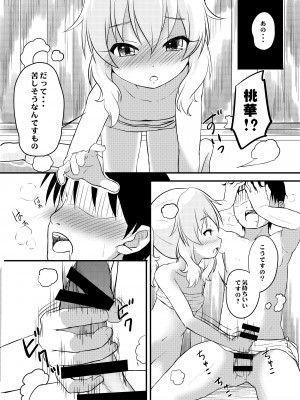 [にしえりあ (性悪)] 秘境温泉の営み (アイドルマスター シンデレラガールズ) [DL版]_08