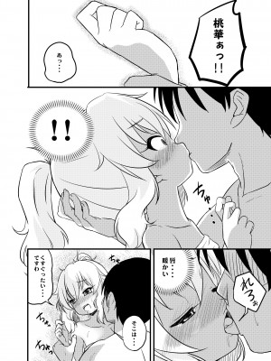 [にしえりあ (性悪)] 秘境温泉の営み (アイドルマスター シンデレラガールズ) [DL版]_10