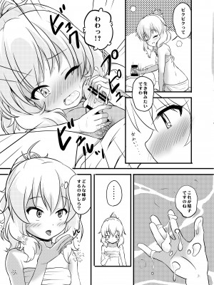 [にしえりあ (性悪)] 秘境温泉の営み (アイドルマスター シンデレラガールズ) [DL版]_09