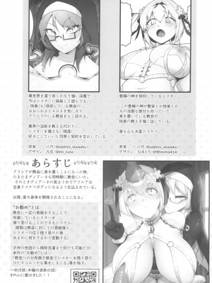 (C102) [えんりゅう堂 (えんりゅう)] シスターアリシアと淫魔のふたなり調教_04