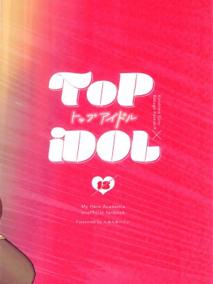 (となりのニトロ DR2022) [んゆんゆハイツ (ん)] ToP iDOL (僕のヒーローアカデミア)_40