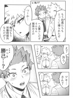 (となりのニトロ DR2022) [んゆんゆハイツ (ん)] ToP iDOL (僕のヒーローアカデミア)_12