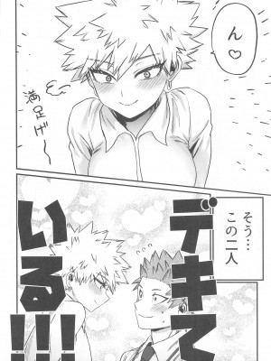 (となりのニトロ DR2022) [んゆんゆハイツ (ん)] ToP iDOL (僕のヒーローアカデミア)_13