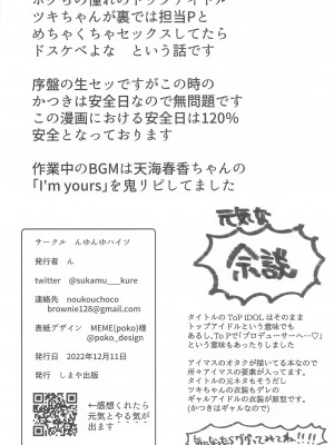 (となりのニトロ DR2022) [んゆんゆハイツ (ん)] ToP iDOL (僕のヒーローアカデミア)_39