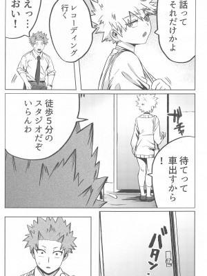 (となりのニトロ DR2022) [んゆんゆハイツ (ん)] ToP iDOL (僕のヒーローアカデミア)_26