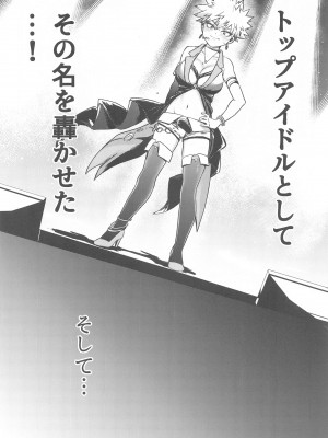 (となりのニトロ DR2022) [んゆんゆハイツ (ん)] ToP iDOL (僕のヒーローアカデミア)_11