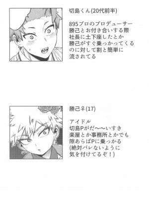 (となりのニトロ DR2022) [んゆんゆハイツ (ん)] ToP iDOL (僕のヒーローアカデミア)_03