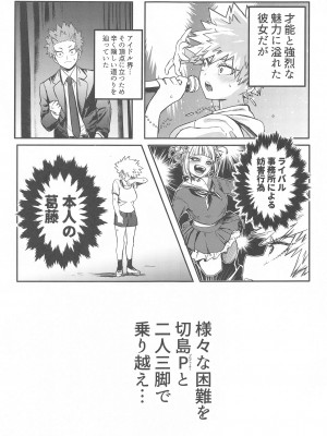 (となりのニトロ DR2022) [んゆんゆハイツ (ん)] ToP iDOL (僕のヒーローアカデミア)_10