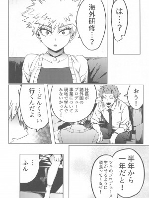 (となりのニトロ DR2022) [んゆんゆハイツ (ん)] ToP iDOL (僕のヒーローアカデミア)_25