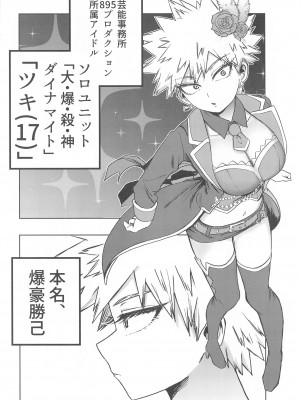 (となりのニトロ DR2022) [んゆんゆハイツ (ん)] ToP iDOL (僕のヒーローアカデミア)_09