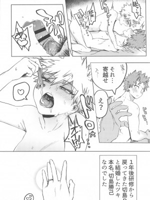 (となりのニトロ DR2022) [んゆんゆハイツ (ん)] ToP iDOL (僕のヒーローアカデミア)_37