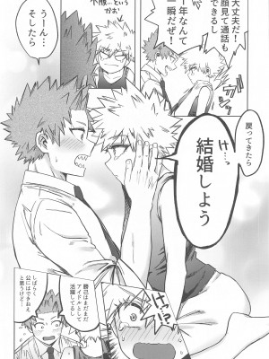 (となりのニトロ DR2022) [んゆんゆハイツ (ん)] ToP iDOL (僕のヒーローアカデミア)_30