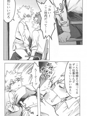 (となりのニトロ DR2022) [んゆんゆハイツ (ん)] ToP iDOL (僕のヒーローアカデミア)_14