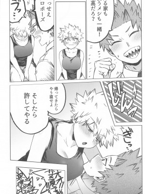 (となりのニトロ DR2022) [んゆんゆハイツ (ん)] ToP iDOL (僕のヒーローアカデミア)_31