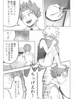 (となりのニトロ DR2022) [んゆんゆハイツ (ん)] ToP iDOL (僕のヒーローアカデミア)_28