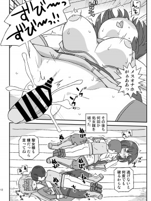 [自動操縦 (音無かため)] 女冒険者を睡眠姦するクソ宿～喪失!聖女と賢者～&nbsp;&nbsp;[DL版]_12