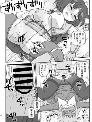 [自動操縦 (音無かため)] 女冒険者を睡眠姦するクソ宿～喪失!聖女と賢者～&nbsp;&nbsp;[DL版]_10