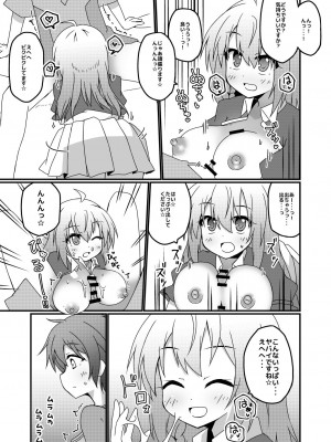 [Lucky Chance! (悠飛あるふぁ)] プリンセスxこねこね (プリンセスコネクト!Re：Dive) [DL版]_11