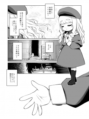 [シチテンバットウ (ミヤサカタカジ)] 園児の隣人を愛せよ [DL版]_06