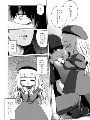 [シチテンバットウ (ミヤサカタカジ)] 園児の隣人を愛せよ [DL版]_07