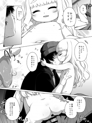[シチテンバットウ (ミヤサカタカジ)] 園児の隣人を愛せよ [DL版]_17