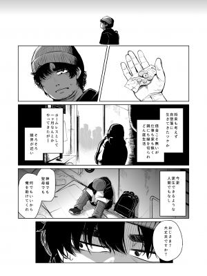 [シチテンバットウ (ミヤサカタカジ)] 園児の隣人を愛せよ [DL版]_04