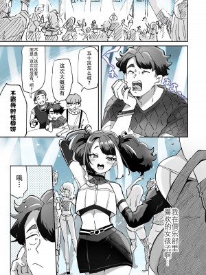 [神谷ズズ] レンタル？カノジョ 5 [白杨汉化组×忆之风汉化组]_01