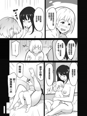 [IRON Y (みつや)] いちゃラブ手コキしながら浮気報告するビッチな年上彼女 [超勇漢化組]_13