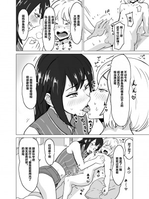 [IRON Y (みつや)] いちゃラブ手コキしながら浮気報告するビッチな年上彼女 [超勇漢化組]_20