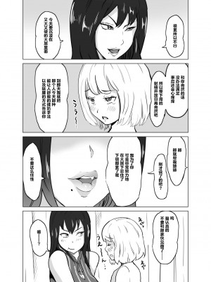 [IRON Y (みつや)] いちゃラブ手コキしながら浮気報告するビッチな年上彼女 [超勇漢化組]_27