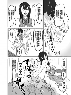 [IRON Y (みつや)] いちゃラブ手コキしながら浮気報告するビッチな年上彼女 [超勇漢化組]_28