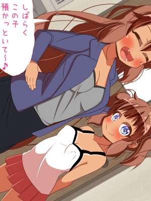 [ぼっちアイランド (オセロ)] ネネちゃんは幼馴染の娘_014