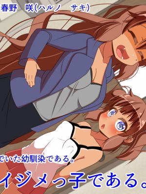 [ぼっちアイランド (オセロ)] ネネちゃんは幼馴染の娘_009