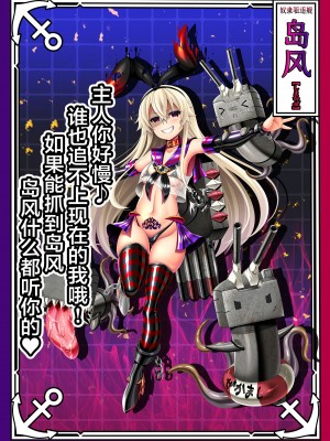 [あつがり義勇軍 (伊智みりしゃ)] 悪堕艦娘名鑑弐 3／3 (艦隊これくしょん -艦これ-) [中国翻訳]_06