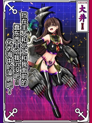 [あつがり義勇軍 (伊智みりしゃ)] 悪堕艦娘名鑑弐 3／3 (艦隊これくしょん -艦これ-) [中国翻訳]_08