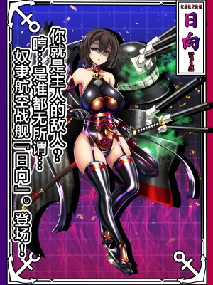 [あつがり義勇軍 (伊智みりしゃ)] 悪堕艦娘名鑑弐 3／3 (艦隊これくしょん -艦これ-) [中国翻訳]_04