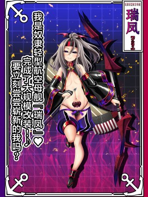 [あつがり義勇軍 (伊智みりしゃ)] 悪堕艦娘名鑑弐 3／3 (艦隊これくしょん -艦これ-) [中国翻訳]_22