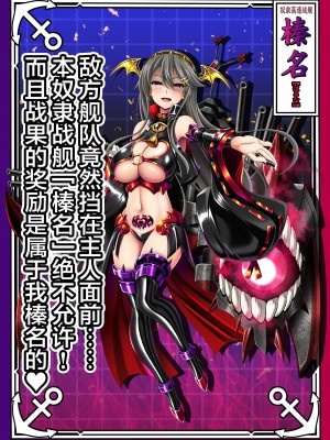 [あつがり義勇軍 (伊智みりしゃ)] 悪堕艦娘名鑑弐 3／3 (艦隊これくしょん -艦これ-) [中国翻訳]_24