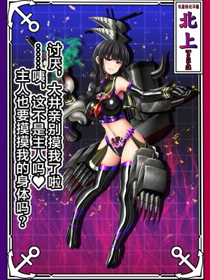 [あつがり義勇軍 (伊智みりしゃ)] 悪堕艦娘名鑑弐 3／3 (艦隊これくしょん -艦これ-) [中国翻訳]_10