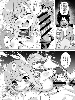 [魔空軍団 (しのづかあつと)] スケベエルフ探訪記 総集編 特典 [不咕鸟汉化组] [DL版]_09