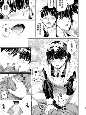 [黒ねこ赤リボン (神代竜)] あくまでメイド3 -lust- 色欲｜只不过是女仆。3 -色欲- [如月工房] [DL版]_10