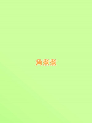 [角煮煮] 設定変更アプリ_32