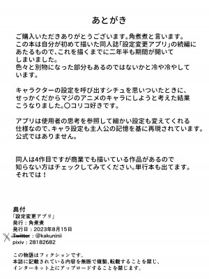 [角煮煮] 設定変更アプリ_30