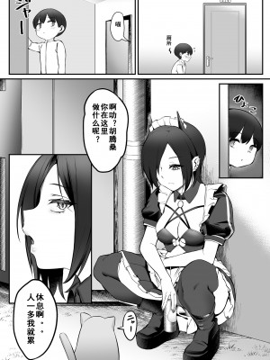 [塩ちょこ (ナハ78)] マクデブルクとフッテンのショタ慰安喫茶 (アズールレーン) [翠星石汉化] [DL版]_08