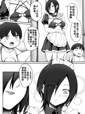 [塩ちょこ (ナハ78)] マクデブルクとフッテンのショタ慰安喫茶 (アズールレーン) [翠星石汉化] [DL版]_10