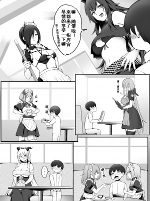 [塩ちょこ (ナハ78)] マクデブルクとフッテンのショタ慰安喫茶 (アズールレーン) [翠星石汉化] [DL版]_07