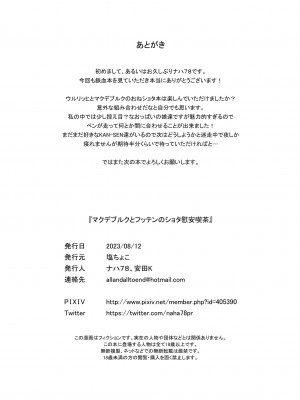 [塩ちょこ (ナハ78)] マクデブルクとフッテンのショタ慰安喫茶 (アズールレーン) [翠星石汉化] [DL版]_30