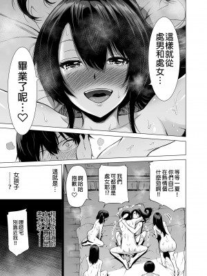 [赤月屋 (赤月みゅうと)]七夏の楽園〜田舎の学校で美少女ハーレム〜総集編前編（立夏の庭）｜七夏之樂園～在鄉村學校的美少女後宮～總集篇前篇 立夏之庭 [中文] [無修正]_039